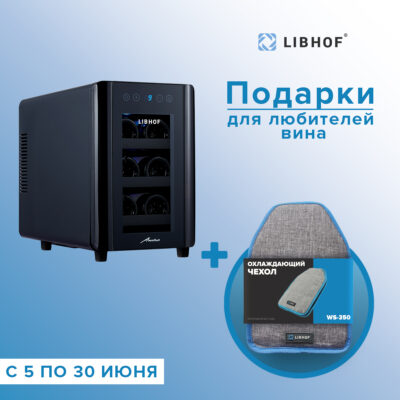 Libhof Amateur AX-6