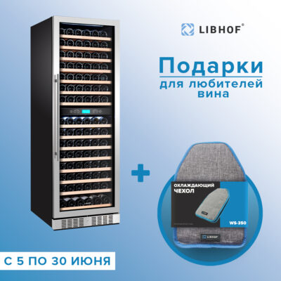 Libhof Sommelier SOD-160 Silver