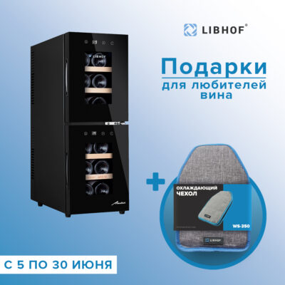 Винный шкаф Libhof APD-12 black