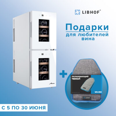 Винный шкаф Libhof APD-12 white