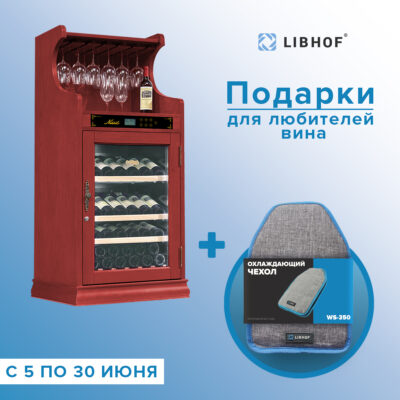 Винный шкаф Libhof NB-43 red wine