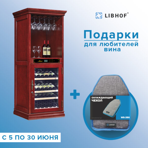 Винный шкаф Libhof NF-43 red wine