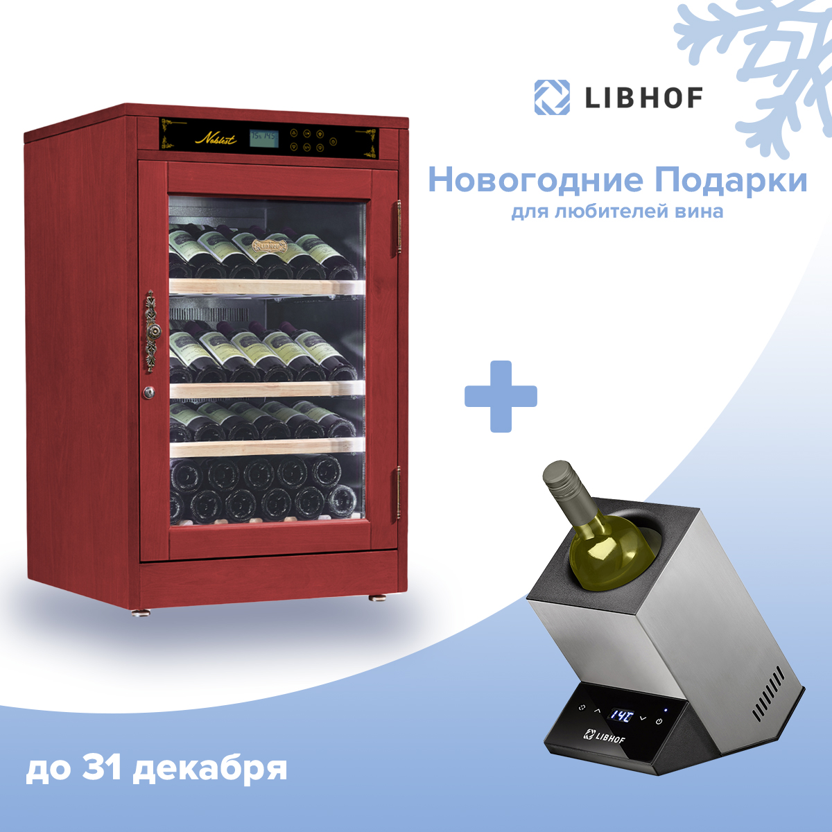 Винный шкаф Libhof NP-43 red wine купить - цена в интернет-магазине ...