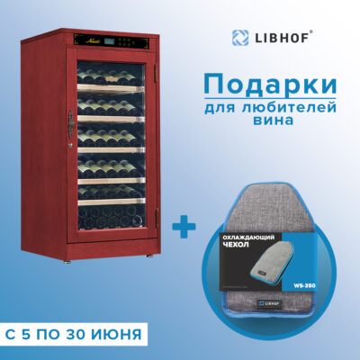 Винный шкаф Libhof NP-69 red wine
