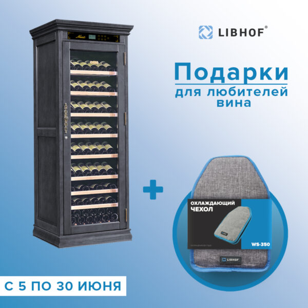 Винный шкаф Libhof NR-102 black