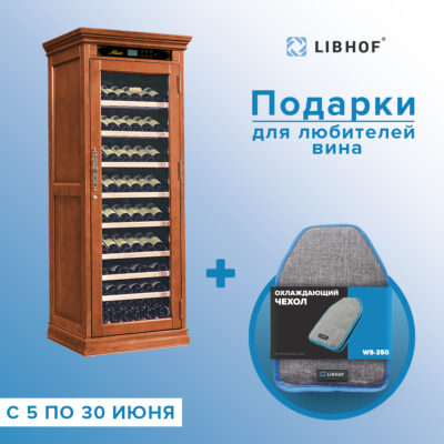 Винный шкаф Libhof NR-102 red cherry