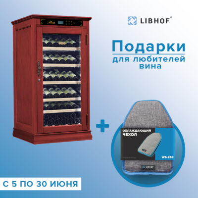 Винный шкаф Libhof NR-69 red wine