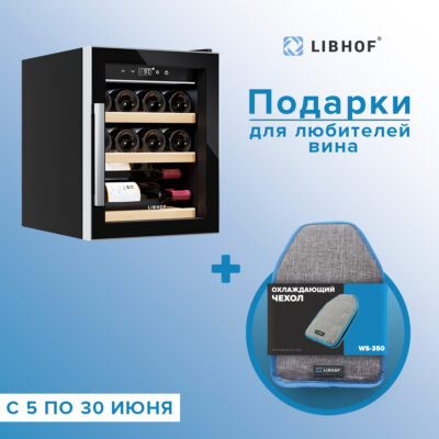 Винный шкаф Libhof GQ-12 Black